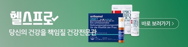 헬스프로