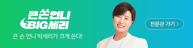큰쏜언니 BIG세리