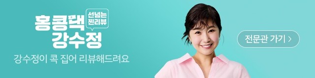 홍콩댁 강수정