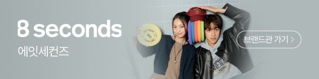 에잇세컨즈