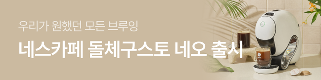 [돌체구스토] 지니오S 캡슐 커피머신+텀블러 전원증정