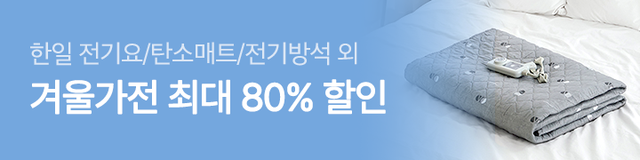 한일의료기 탄소매트 전기매트/전기요 15900원부터