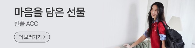 [빈폴ACC] 봄맞이 CJ 단독 특가+추가 쿠폰 혜택