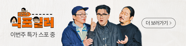 식포일러 기획전 (콘커팀)