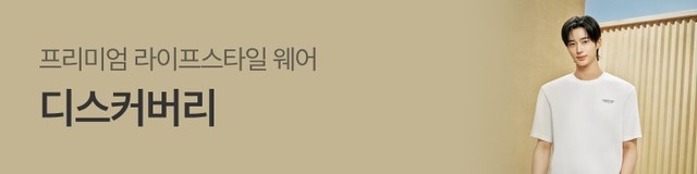 [디스커버리] 변우석 PICK 다운점퍼/맨투맨 특별혜택