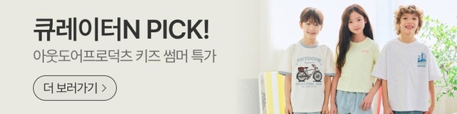 [아웃도어프로덕츠키즈] 패뷰특가_SS코디 득템
