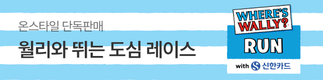 월리RUN