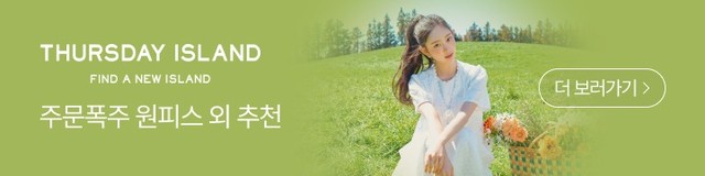 써스데이아일랜드