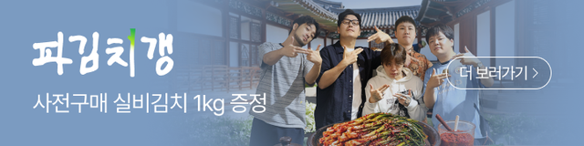 파김치갱 김치프로젝트