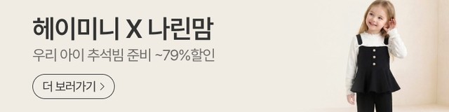 헤이미니 유아동 인기 상하복/원피스/레깅스 모음