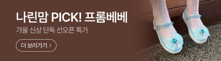 프롬베베 국내제작 봄 신상품 단독 특가