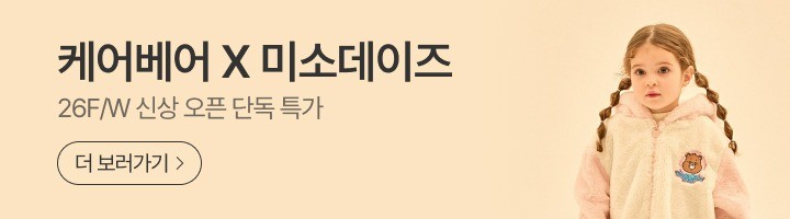 케어베어 방학맞이 썸머클리어런스+전상품무배