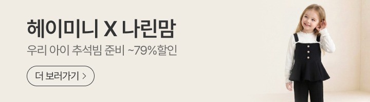 헤이미니 유아동 인기 상하복/원피스/레깅스 모음