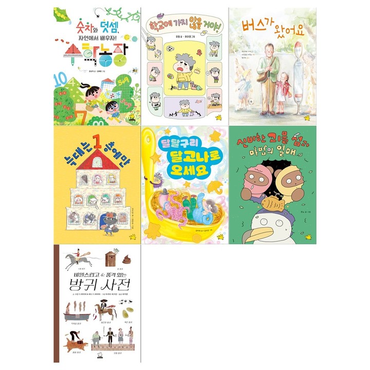 접착메모지]초등 저학년 창작 그림책 7권세트 수학농장 외 | CJ온스타일