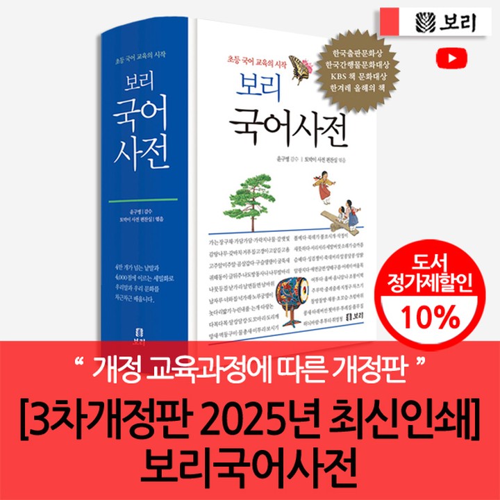 보리 국어사전 2025년 최신판 | CJ온스타일