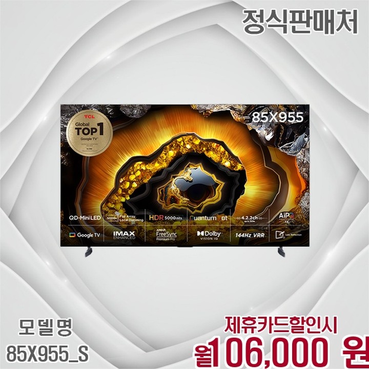 TCL 4K QD Mini LED 구글TV 85인치 85X955_S 60개월 119000 | CJ온스타일