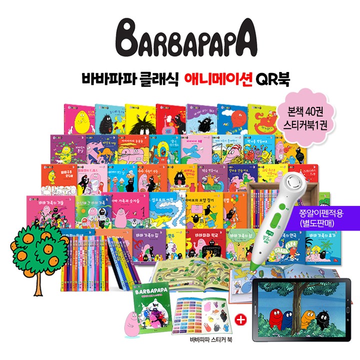 バーバパパ 50冊セット바바파파 50권 바바파파 클래식 41종 애니메이션QR북(리뉴얼버전)쫑알이펜포함 | CJ온