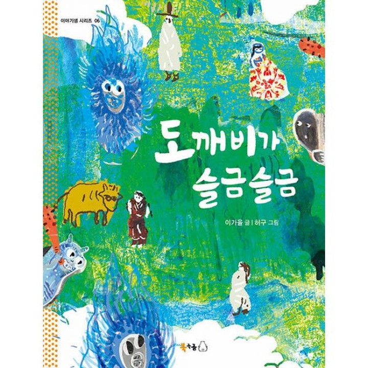 도깨비가 슬금슬금 | CJ온스타일