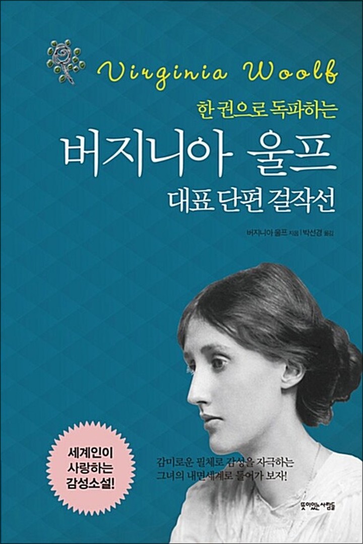 한 권으로 독파하는 버지니아 울프 대표 단편 걸작선 | CJ온스타일