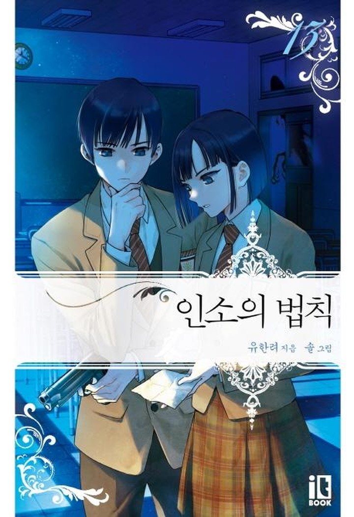 인소의 법칙 13 | CJ온스타일