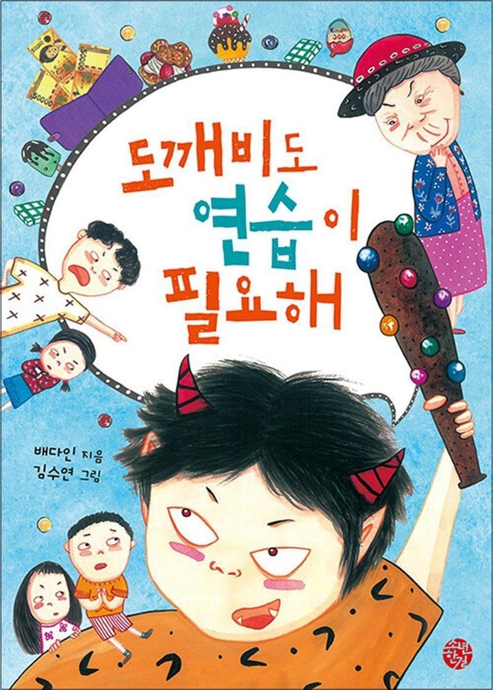 도깨비도 연습이 필요해 | CJ온스타일