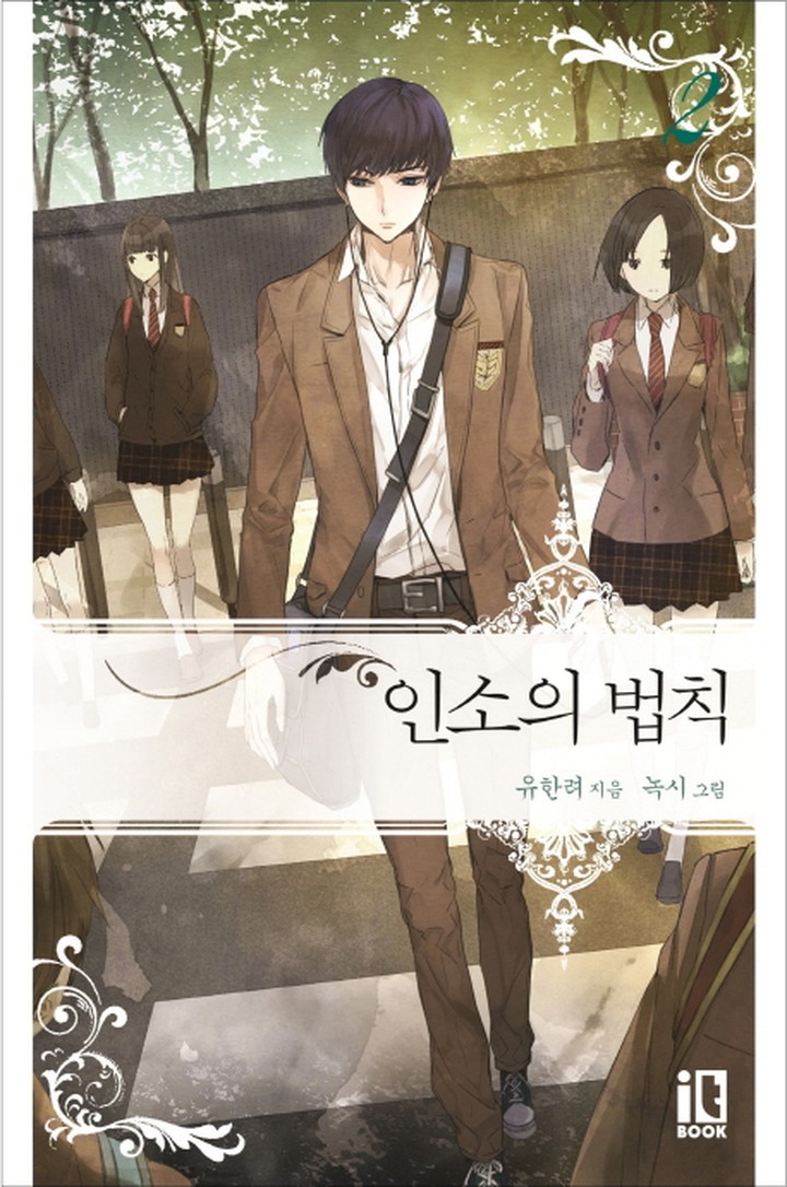 인소의 법칙. 2 | CJ온스타일