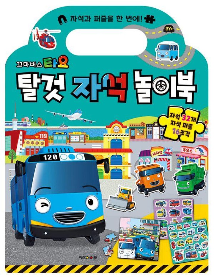 타요 탈것 자석 놀이북 | CJ온스타일