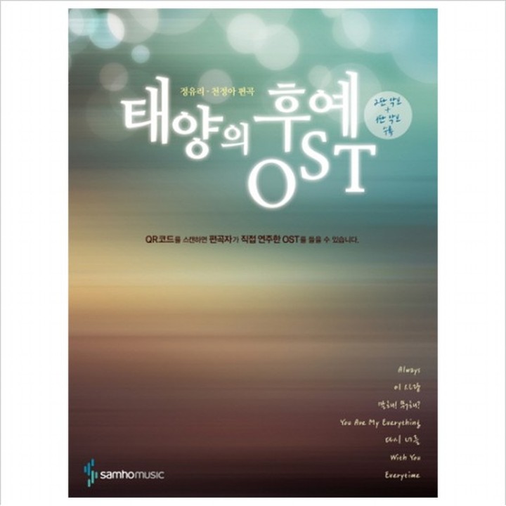 태양의 후예 OST Vol.1 太陽の末裔 CD 태양의 후예 OST | CJ온스타일