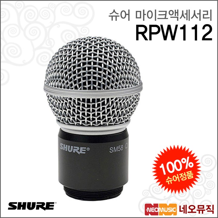 슈어무선마이크액세서리 RPW112 / 무선 SM58 카트리지 | CJ온스타일