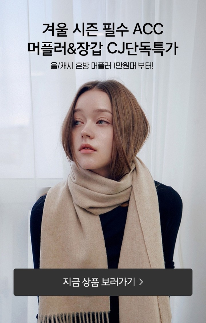 백화점] 정품출고 럭셔리 특가! 마르니/메종키츠네 외 | CJ온스타일