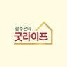 CJ ONSTYLE 강주은 굿라이프 프로필 이미지